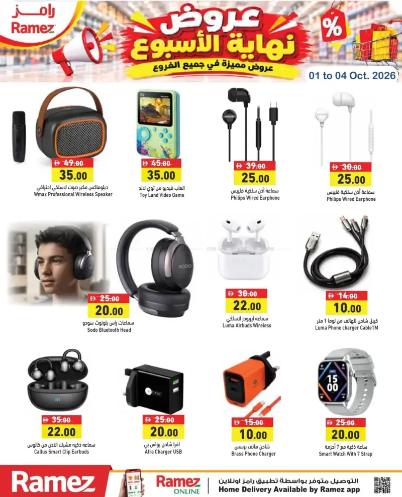 Aswaq Ramez weekly ad Sep 30 – Oct 4, 2026 – page 25