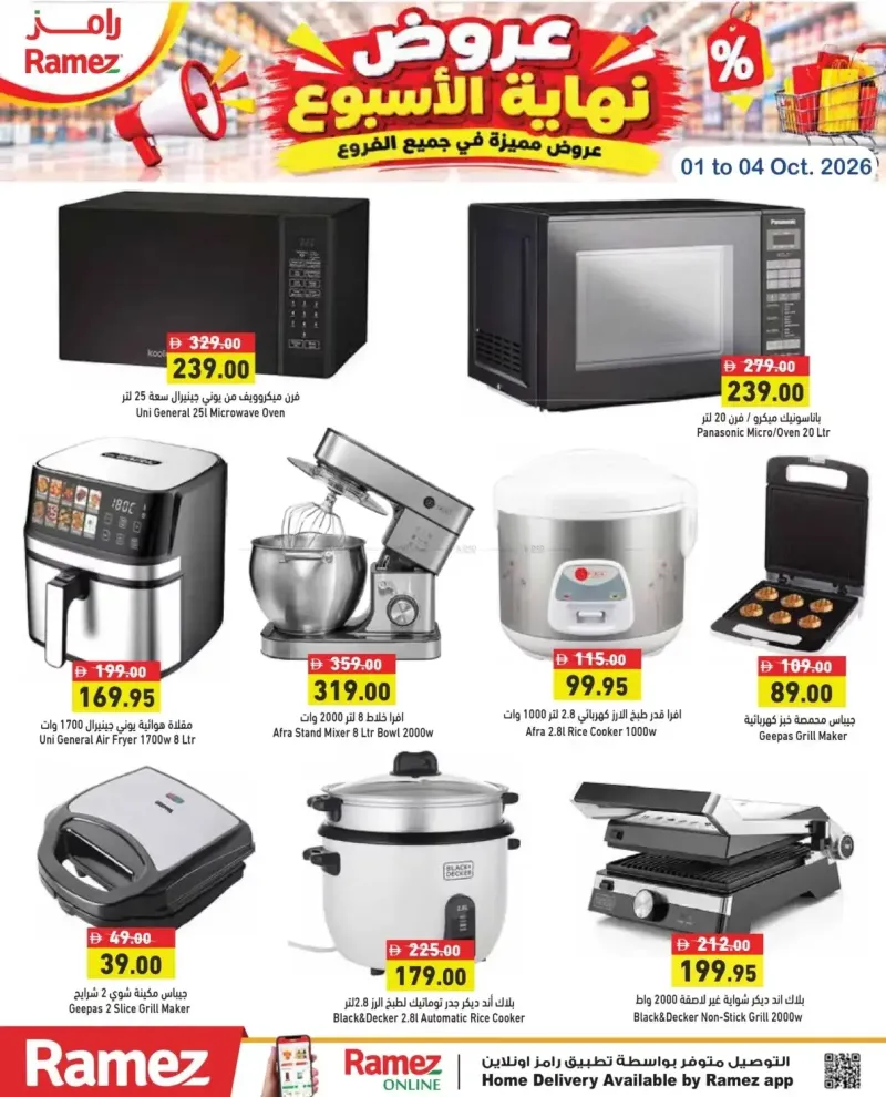 Aswaq Ramez weekly ad Sep 30 – Oct 4, 2026 – page 22