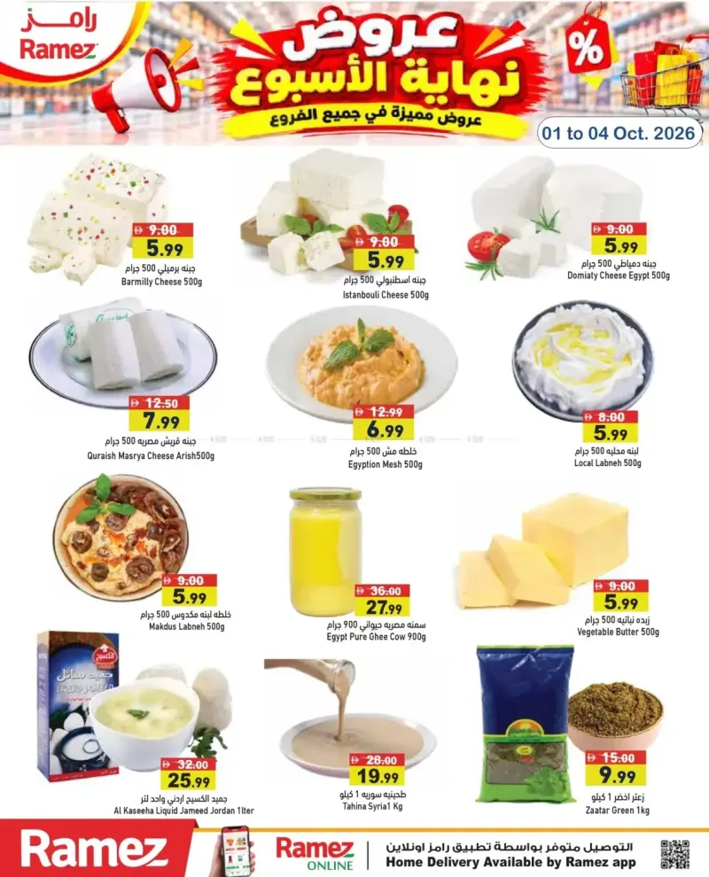 Aswaq Ramez weekly ad Sep 30 – Oct 4, 2026 – page 5