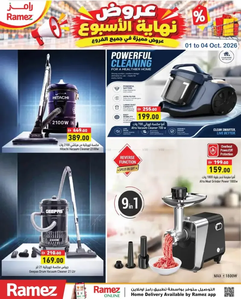 Aswaq Ramez weekly ad Sep 30 – Oct 4, 2026 – page 30