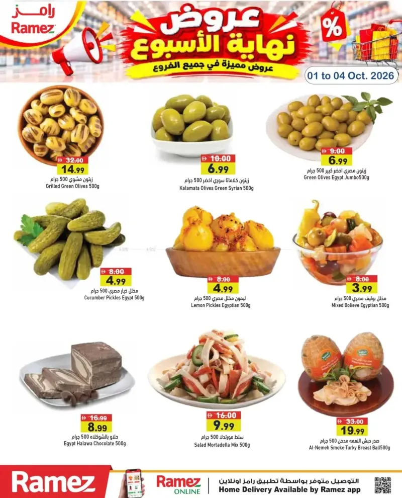 Aswaq Ramez weekly ad Sep 30 – Oct 4, 2026 – page 6