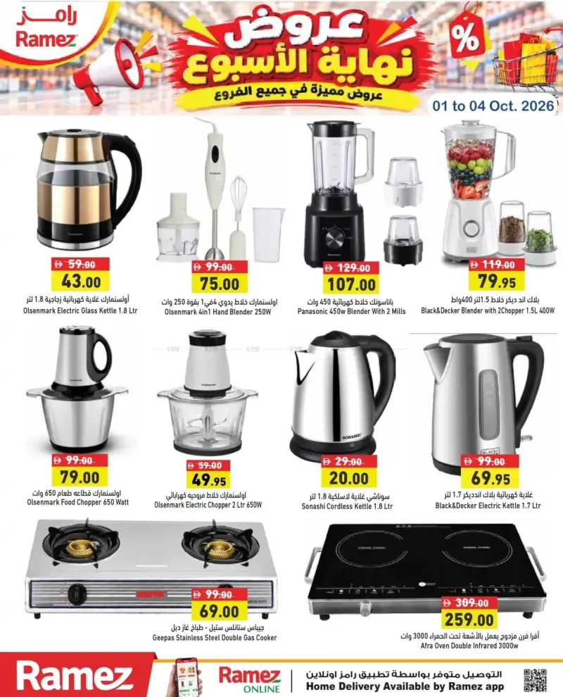 Aswaq Ramez weekly ad Sep 30 – Oct 4, 2026 – page 21
