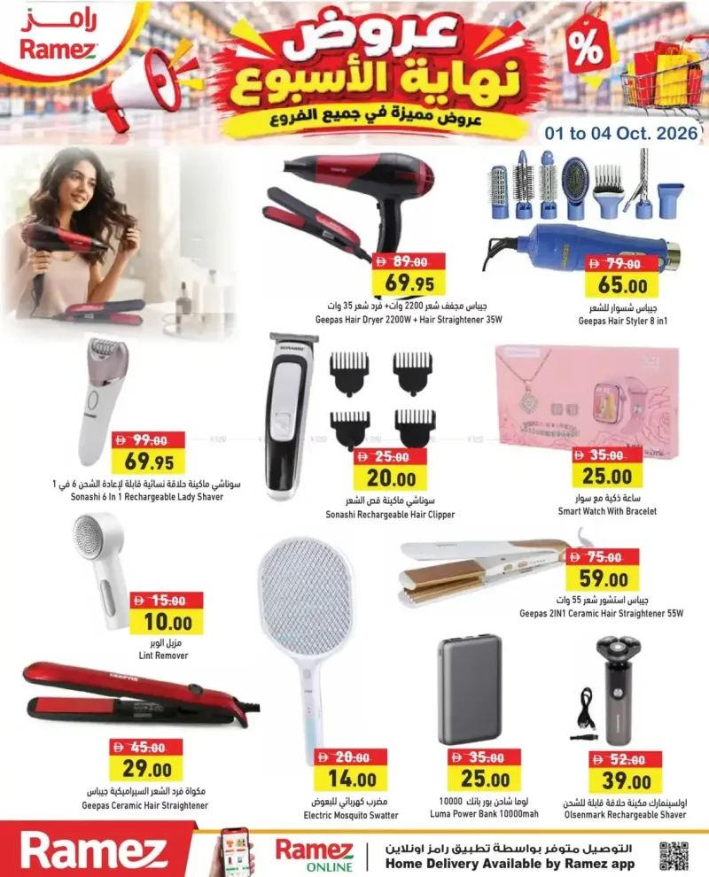 Aswaq Ramez weekly ad Sep 30 – Oct 4, 2026 – page 24