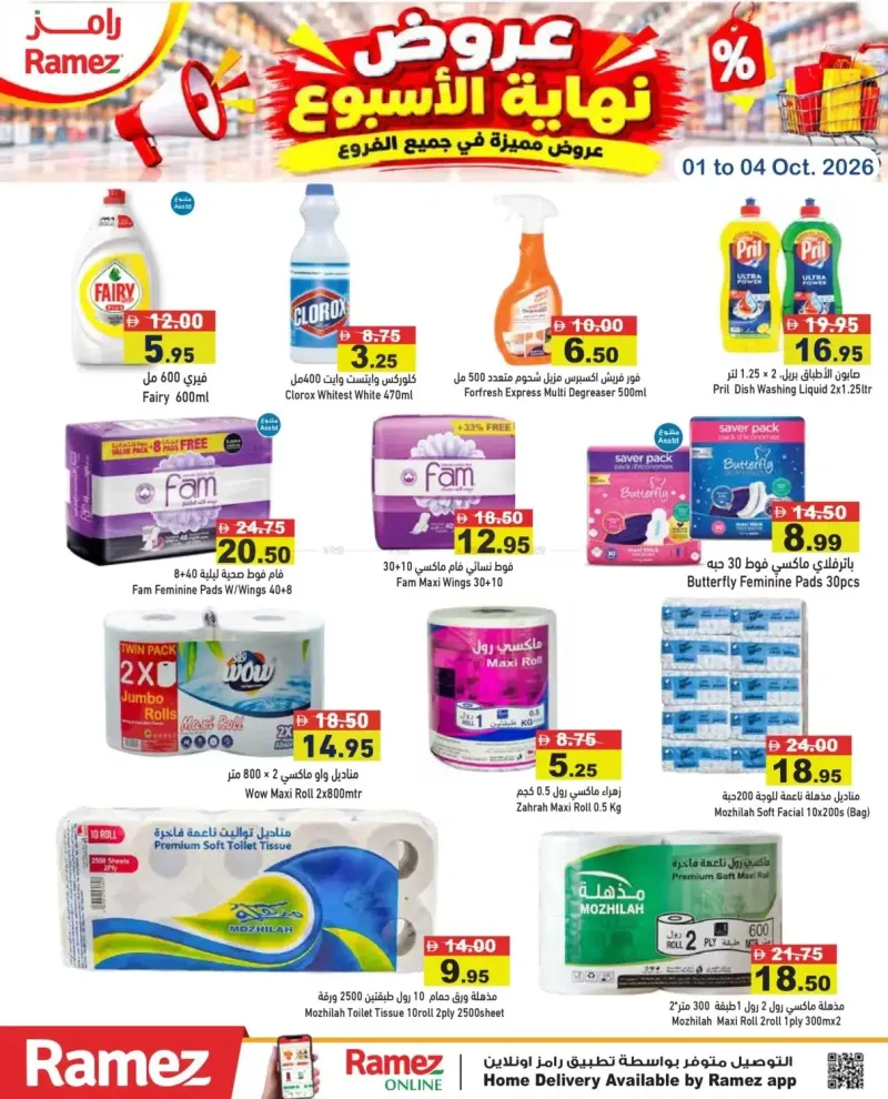 Aswaq Ramez weekly ad Sep 30 – Oct 4, 2026 – page 17