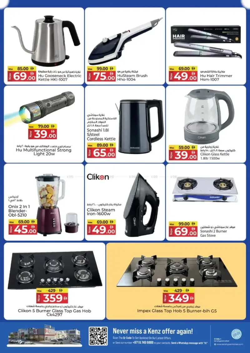 Kenz Hypermarket weekly ad Sep 30 – Oct 4, 2026 – page 28