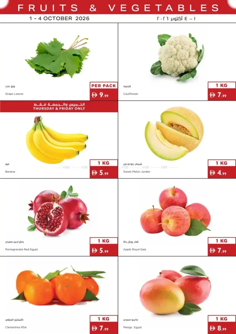 Istanbul Supermarket weekly ad Sep 30 – Oct 4, 2026 – page 2