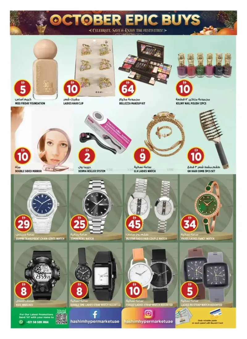 Hashim Hypermarket UAE weekly ad Sep 30 – Oct 4, 2026 – page 11