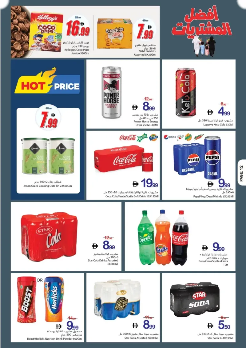 Ajman Coop weekly ad Sep 30 – Oct 7, 2026 – page 12