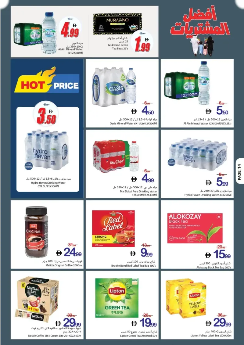 Ajman Coop weekly ad Sep 30 – Oct 7, 2026 – page 14