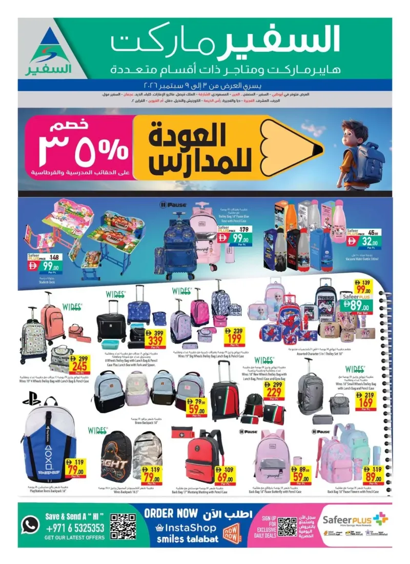 Al Safeer Hypermarket weekly ad Sep 2 – Sep 9, 2026 – page 24