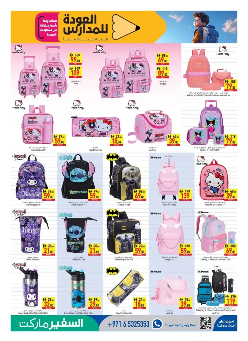 Al Safeer Hypermarket weekly ad Sep 2 – Sep 9, 2026 – page 23
