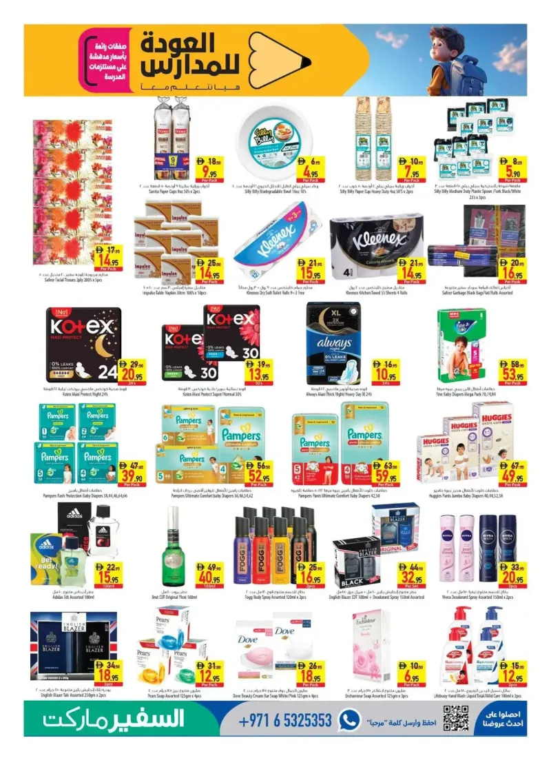 Al Safeer Hypermarket weekly ad Sep 2 – Sep 9, 2026 – page 11