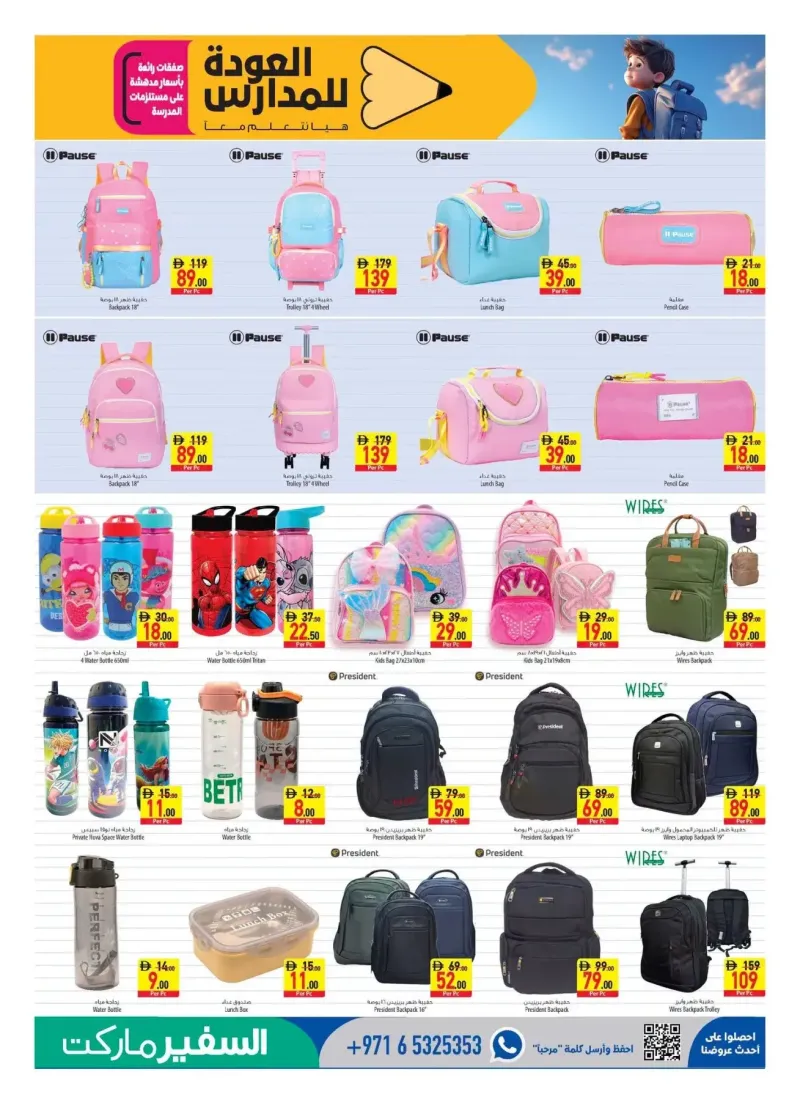 Al Safeer Hypermarket weekly ad Sep 2 – Sep 9, 2026 – page 21