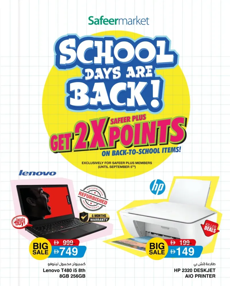 Al Safeer Hypermarket weekly ad Sep 2 – Sep 6, 2026 – page 1
