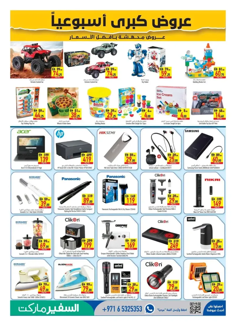 Al Safeer Hypermarket weekly ad Sep 9 – Sep 16, 2026 – page 15