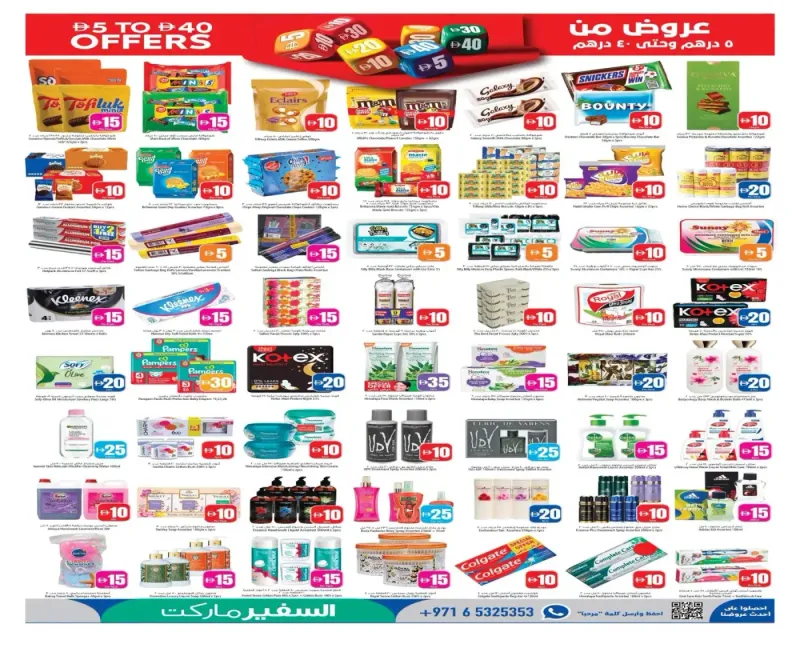 Al Safeer Hypermarket weekly ad Sep 16 – Sep 23, 2026 – page 4