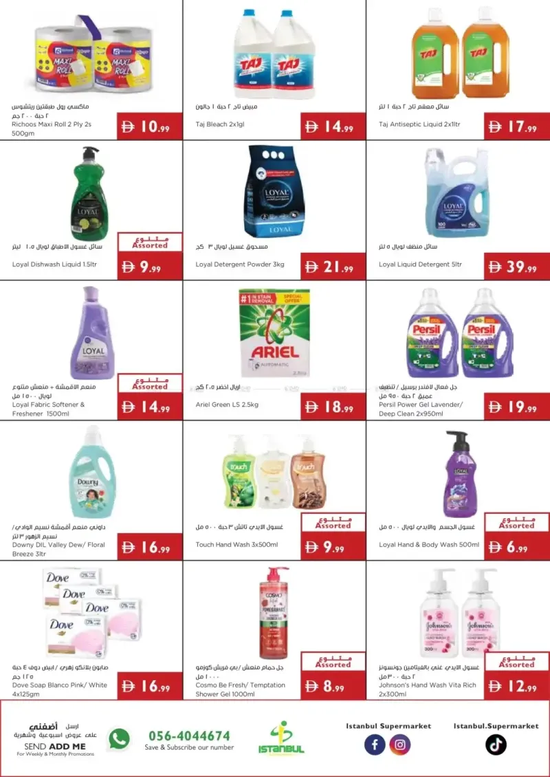 Istanbul Supermarket weekly ad Sep 2 – Sep 9, 2026 – page 14