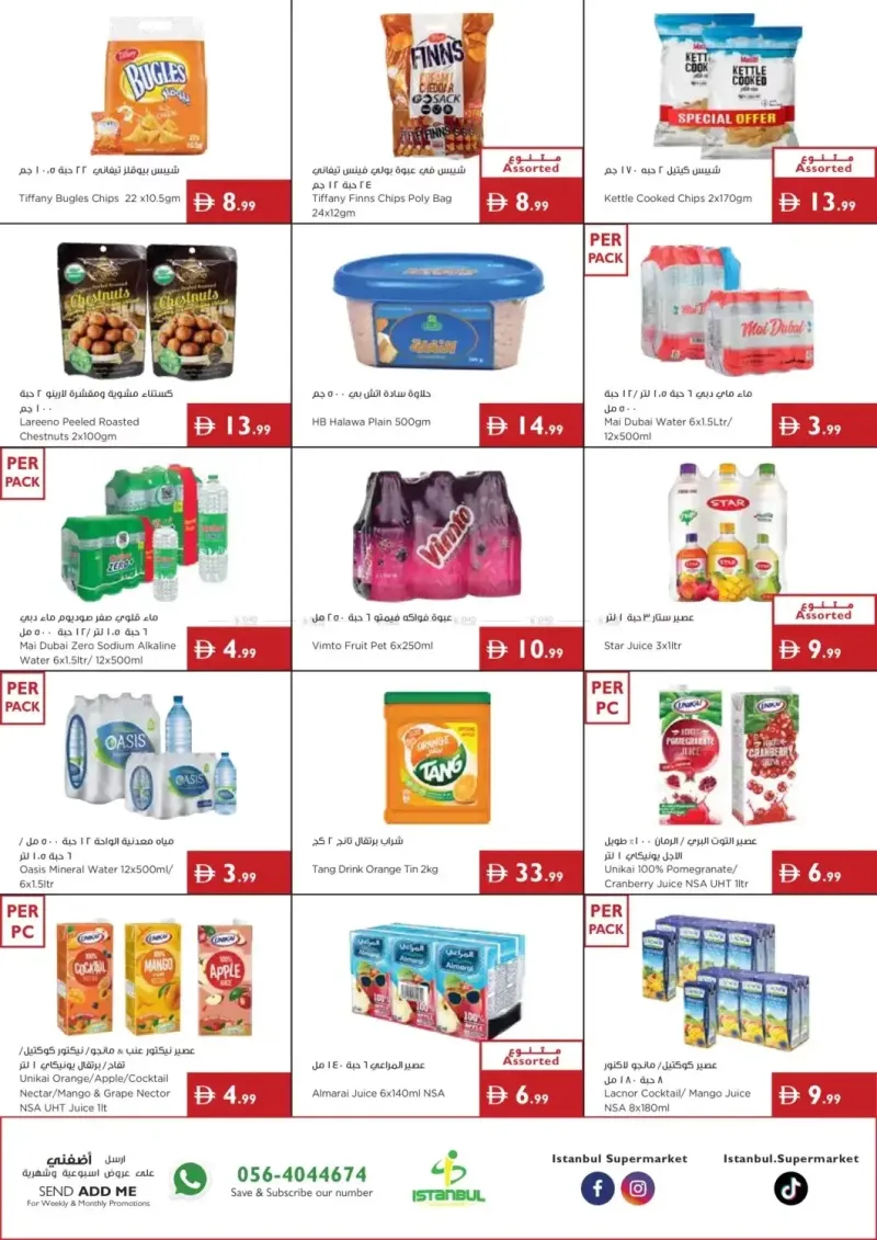Istanbul Supermarket weekly ad Sep 16 – Sep 23, 2026 – page 5
