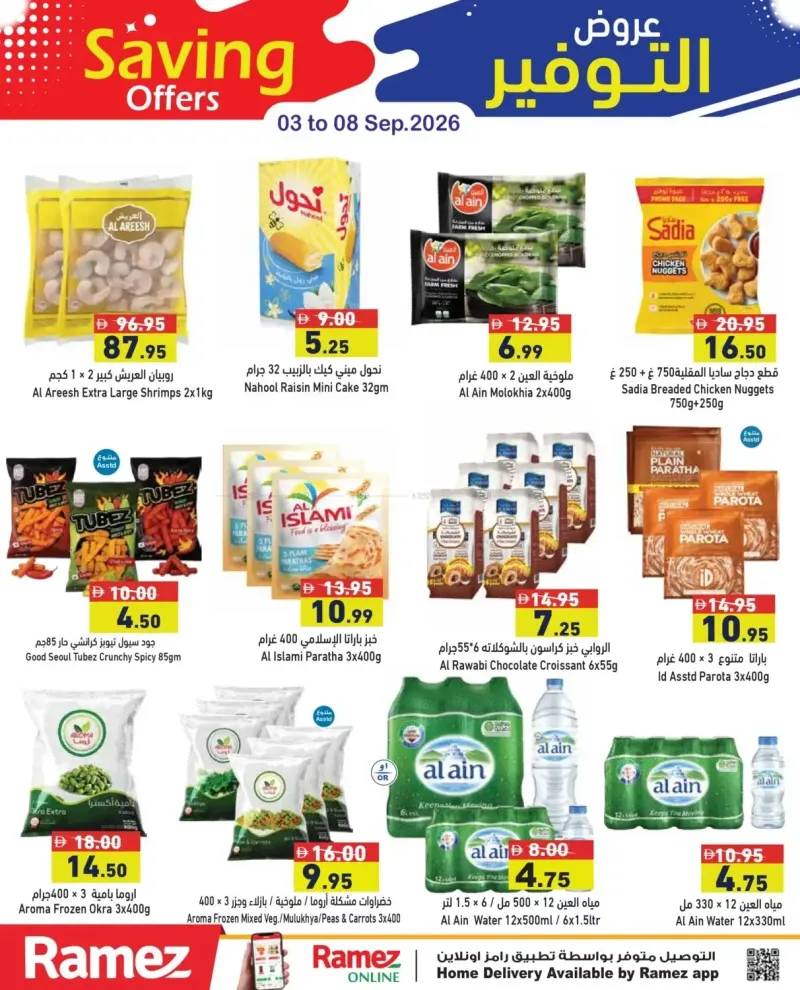 Aswaq Ramez weekly ad Sep 2 – Sep 8, 2026 – page 12