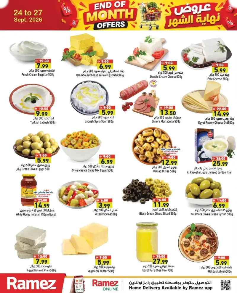 Aswaq Ramez weekly ad Sep 25 – Sep 27, 2026 – page 3