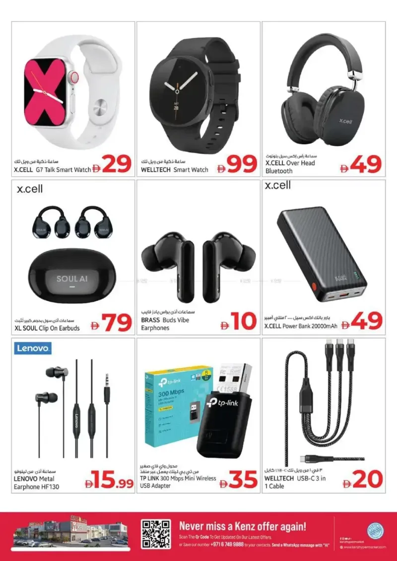 Kenz Hypermarket weekly ad Sep 2 – Sep 6, 2026 – page 46