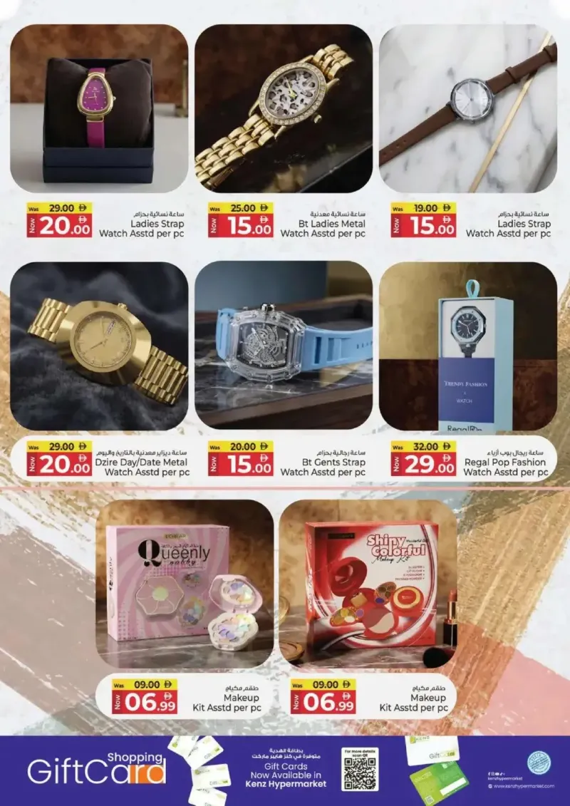 Kenz Hypermarket weekly ad Sep 2 – Sep 6, 2026 – page 37