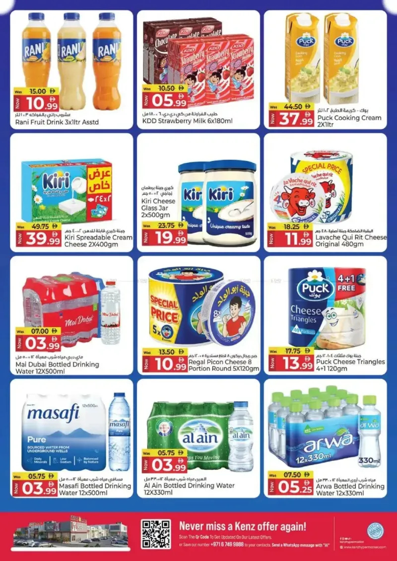 Kenz Hypermarket weekly ad Sep 2 – Sep 6, 2026 – page 12
