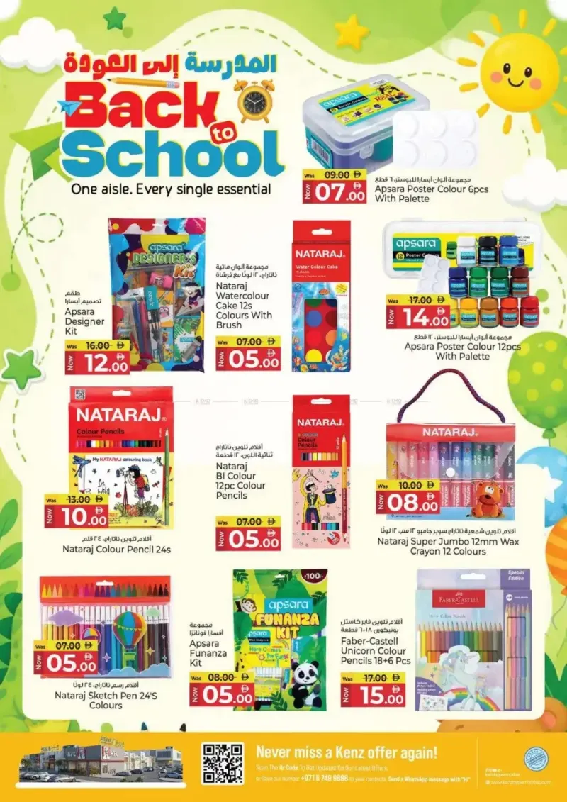 Kenz Hypermarket weekly ad Sep 2 – Sep 6, 2026 – page 25