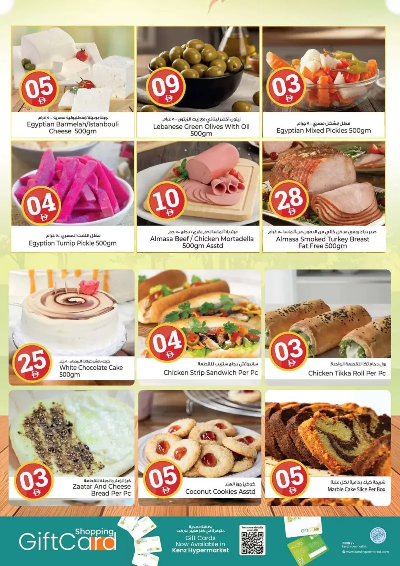 Kenz Hypermarket weekly ad Sep 23 – Sep 27, 2026 – page 5