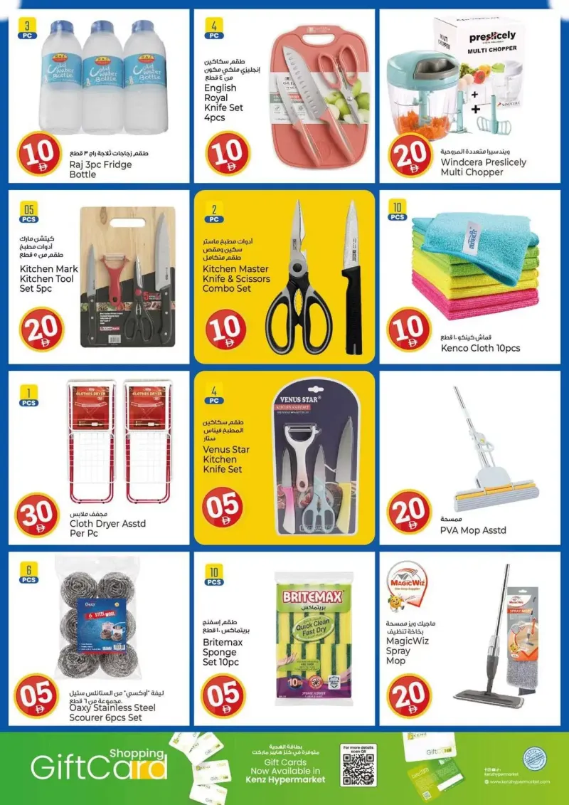 Kenz Hypermarket weekly ad Sep 23 – Sep 27, 2026 – page 29