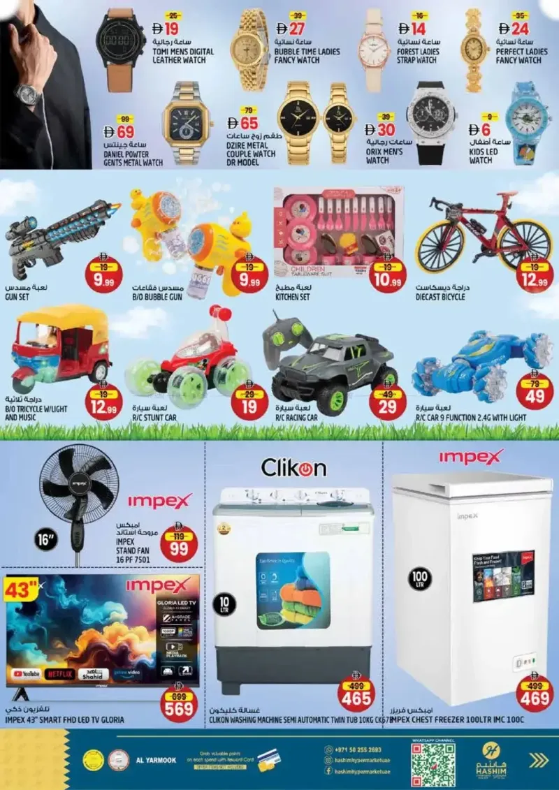 Hashim Hypermarket UAE weekly ad Sep 21 – Sep 23, 2026 – page 12