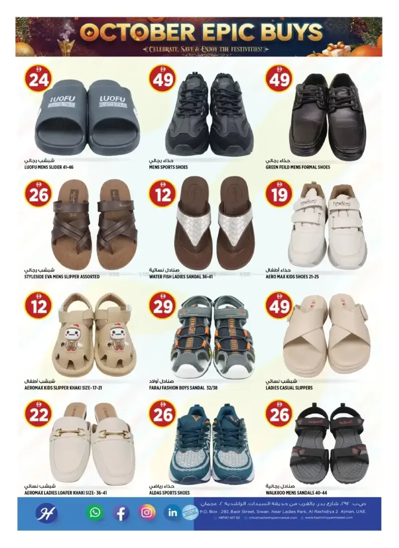 Hashim Hypermarket UAE weekly ad Sep 30 – Oct 4, 2026 – page 12
