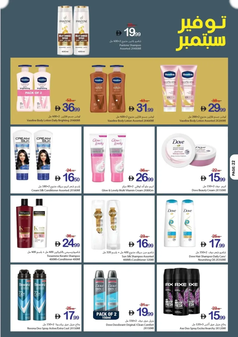 Ajman Coop weekly ad Sep 2 – Sep 9, 2026 – page 22