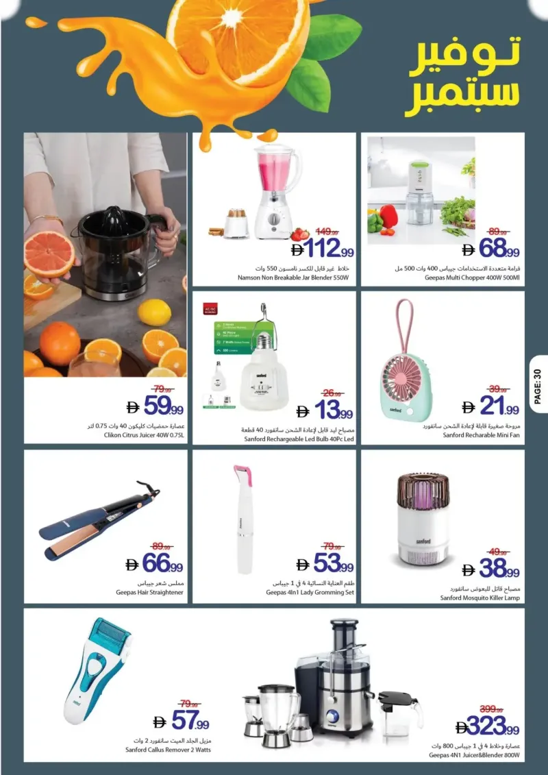 Ajman Coop weekly ad Sep 2 – Sep 9, 2026 – page 30