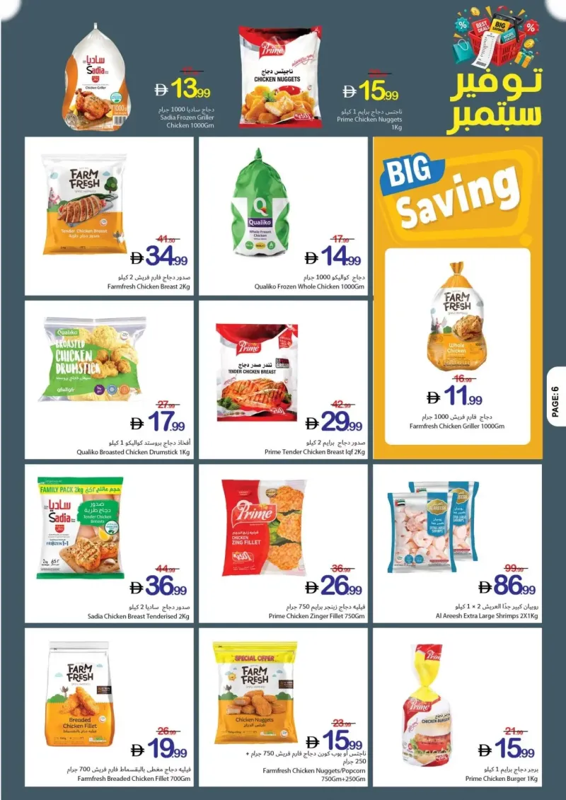 Ajman Coop weekly ad Sep 2 – Sep 9, 2026 – page 6