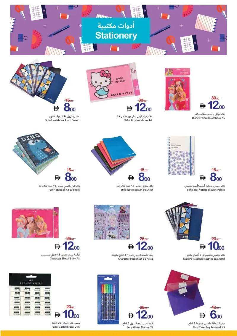Ajman Coop weekly ad Sep 2 – Sep 9, 2026 – page 26