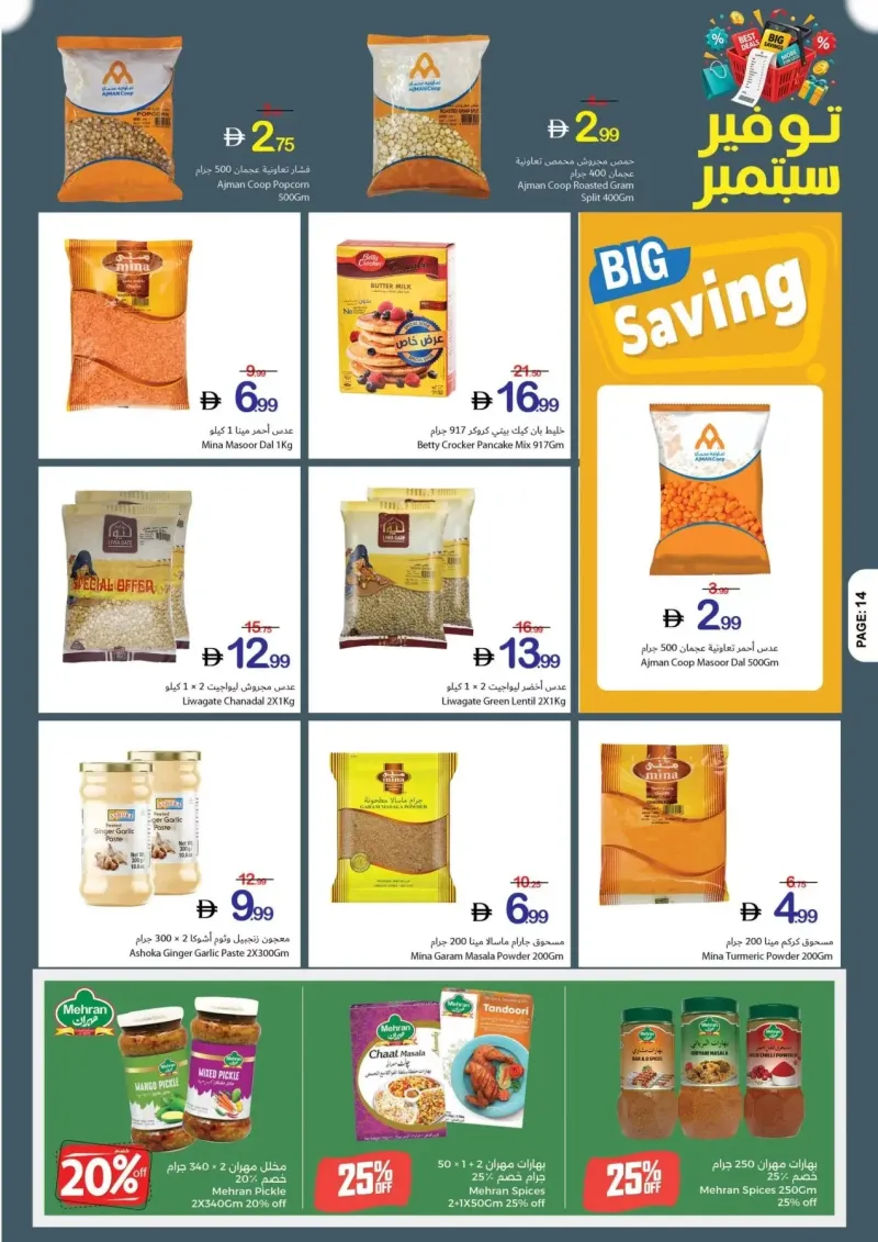 Ajman Coop weekly ad Sep 2 – Sep 9, 2026 – page 14