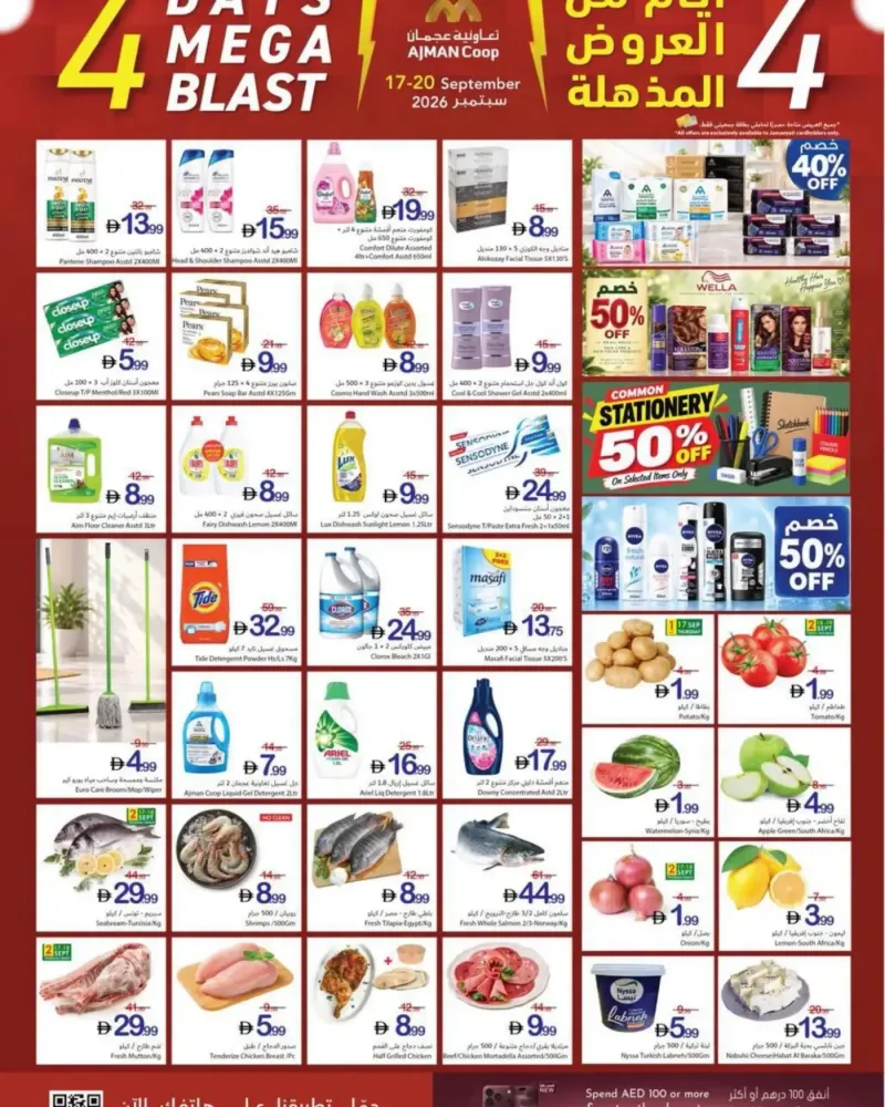 Ajman Coop weekly ad Sep 18 – Sep 20, 2026 – page 1