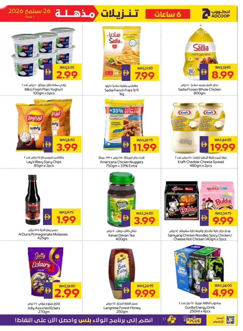 AD Co-operative Society weekly ad Sep 25 – Sep 26, 2026 – page 3