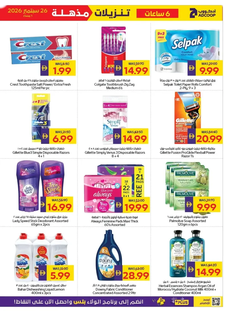 AD Co-operative Society weekly ad Sep 25 – Sep 26, 2026 – page 5