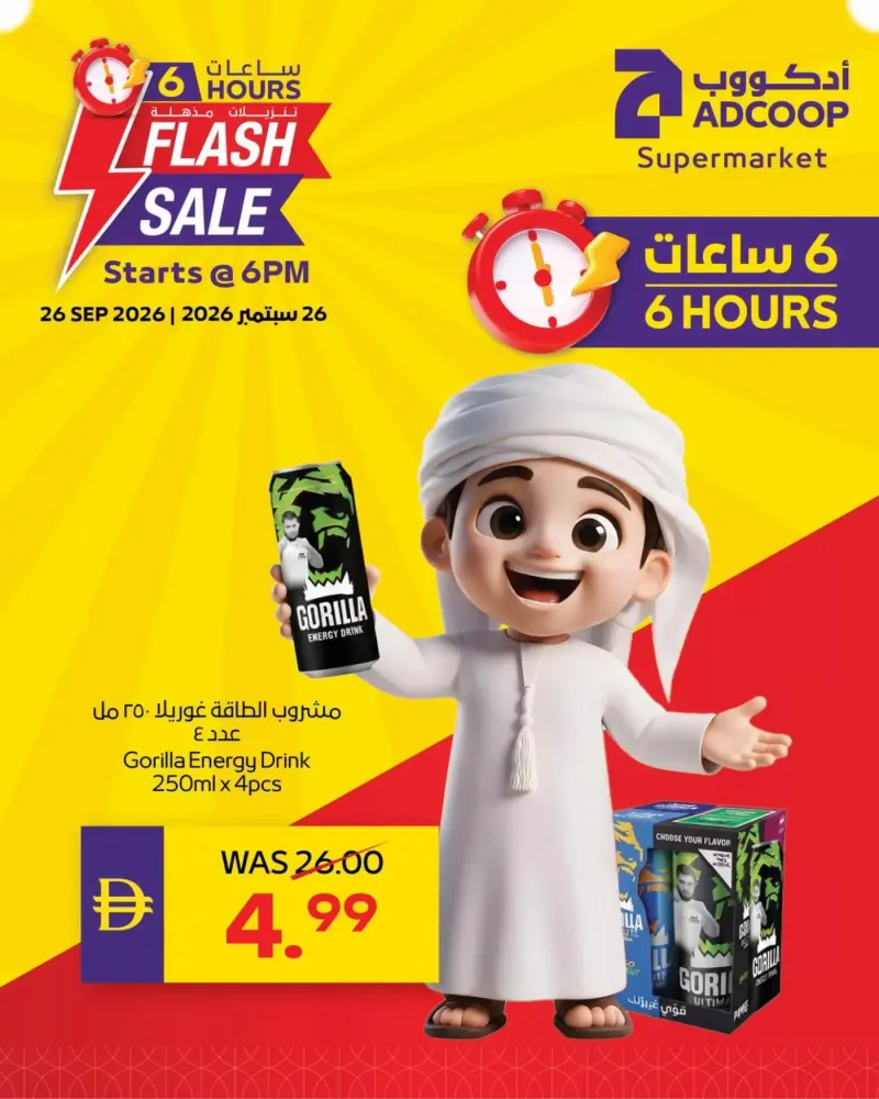 AD Co-operative Society weekly ad Sep 25 – Sep 26, 2026 – page 8
