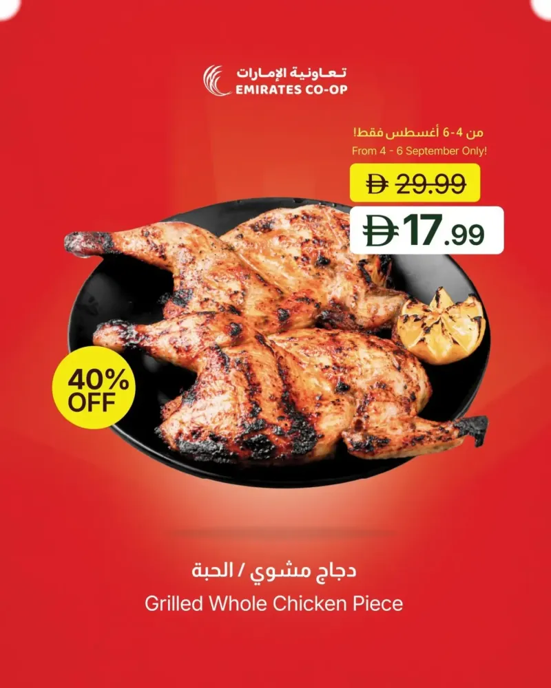 Emirates Co-Operative Society weekly ad Sep 3 – Sep 7, 2026 – page 4
