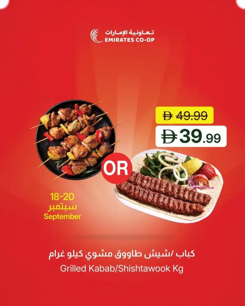 Emirates Co-Operative Society weekly ad Sep 17 – Sep 21, 2026 – page 3