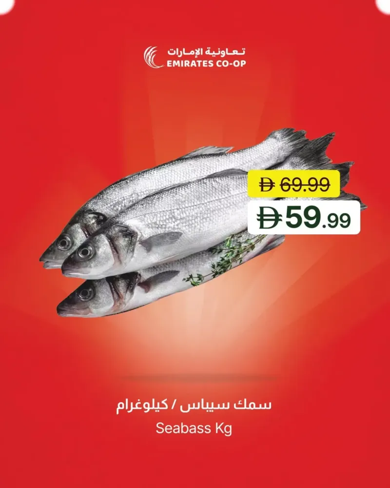 Emirates Co-Operative Society weekly ad Sep 17 – Sep 20, 2026 – page 7