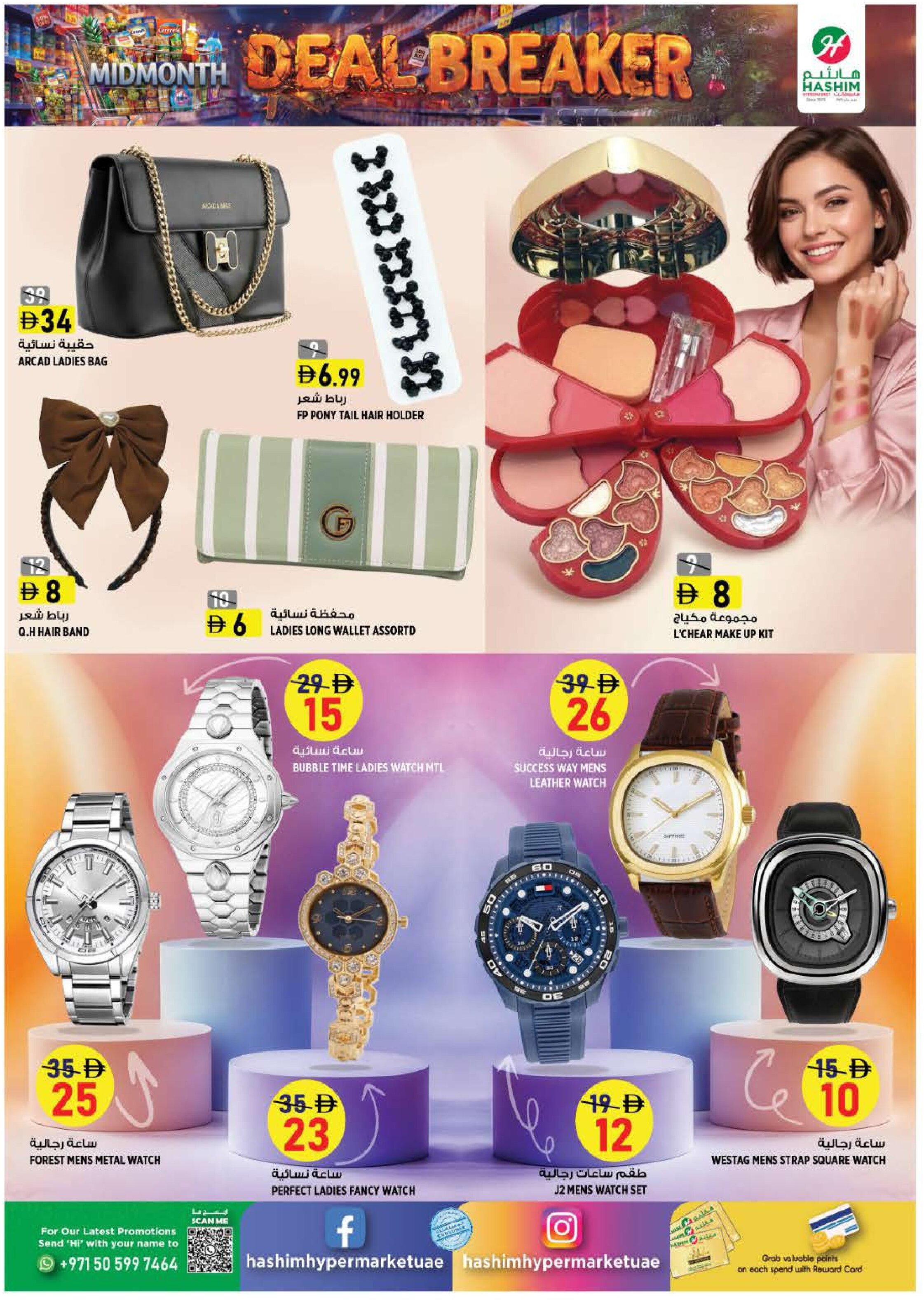 Hashim Rashidiya Offers Flyer - Page 13