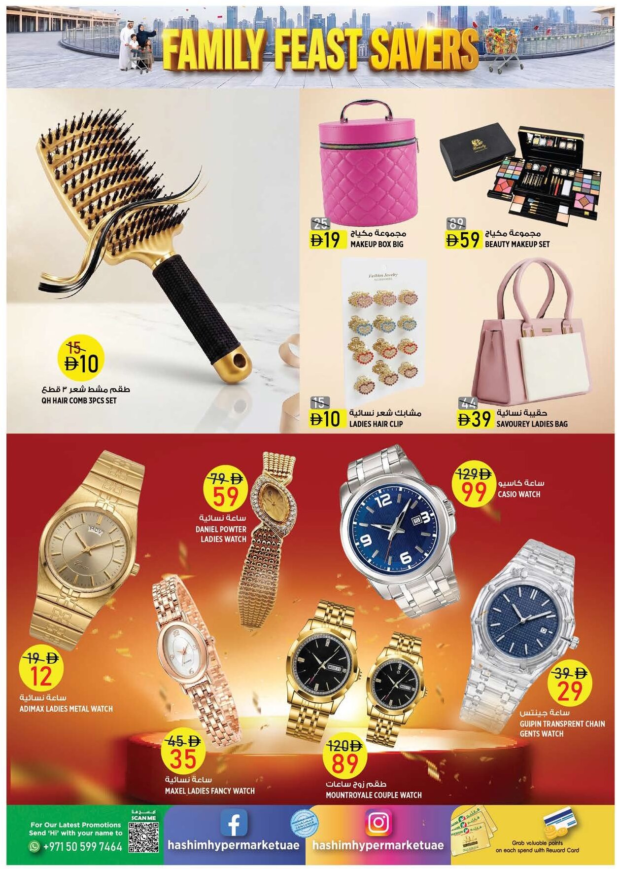 Hashim Rashidiya Offers Flyer - Page 10