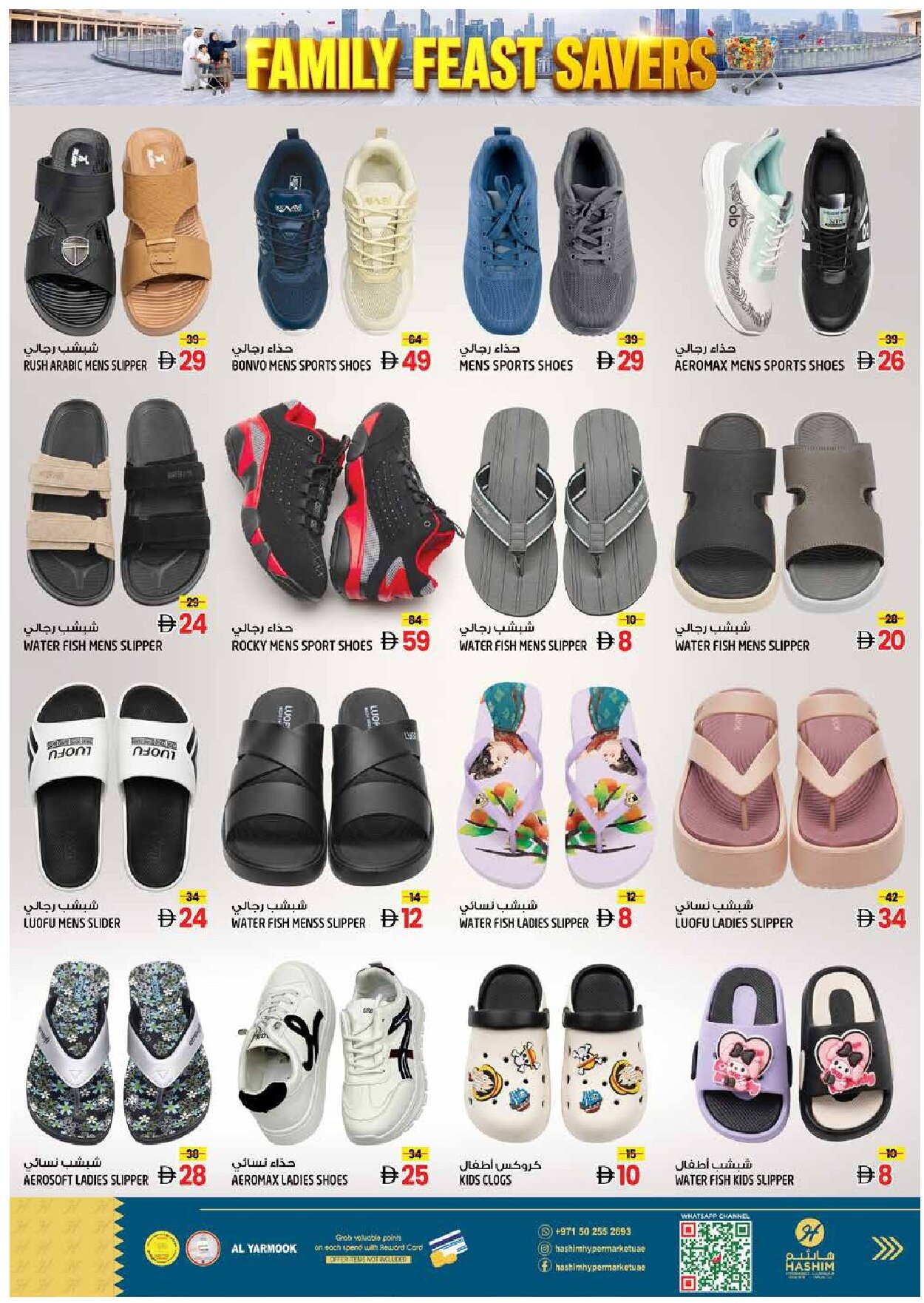 Hashim Al Yarmook Offers Flyer - Page 13