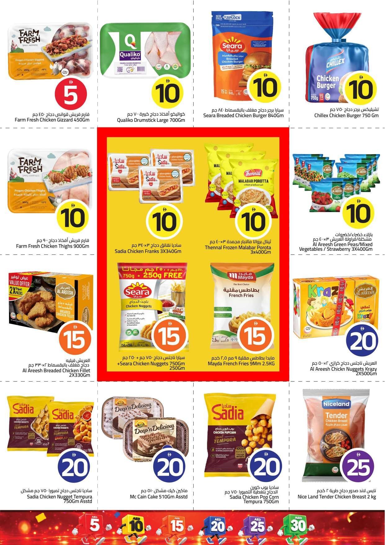 “crazy Figures” - Mark & Save - Al Jurf, Ajman - Page 10