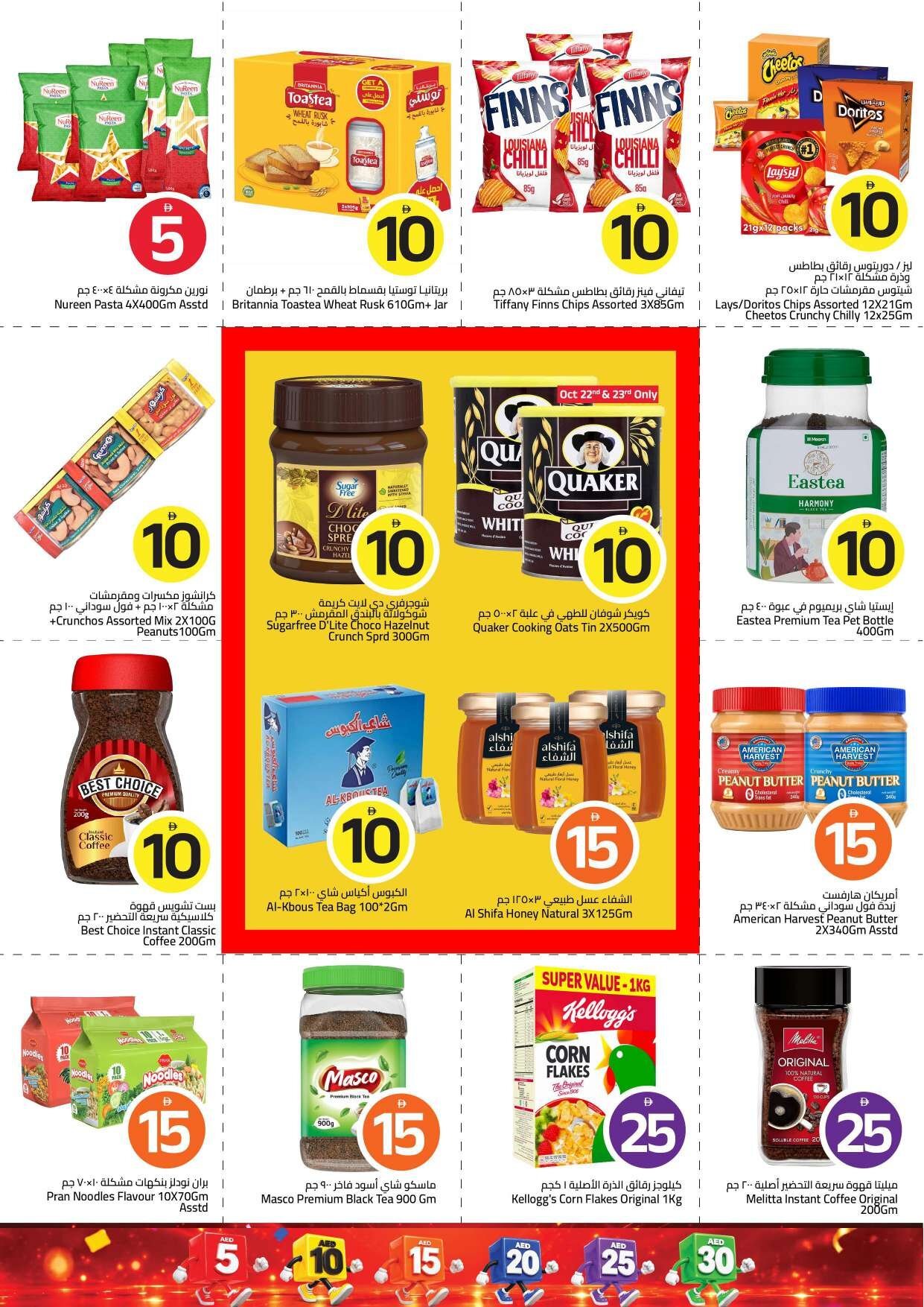 “crazy Figures” - Mark & Save - Al Jurf, Ajman - Page 7