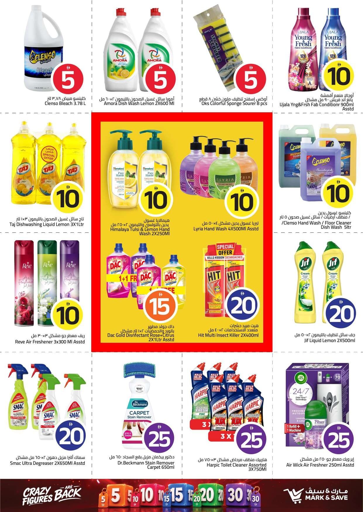 “crazy Figures” - Mark & Save - Al Jurf, Ajman - Page 16